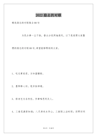 2024励志的对联_7