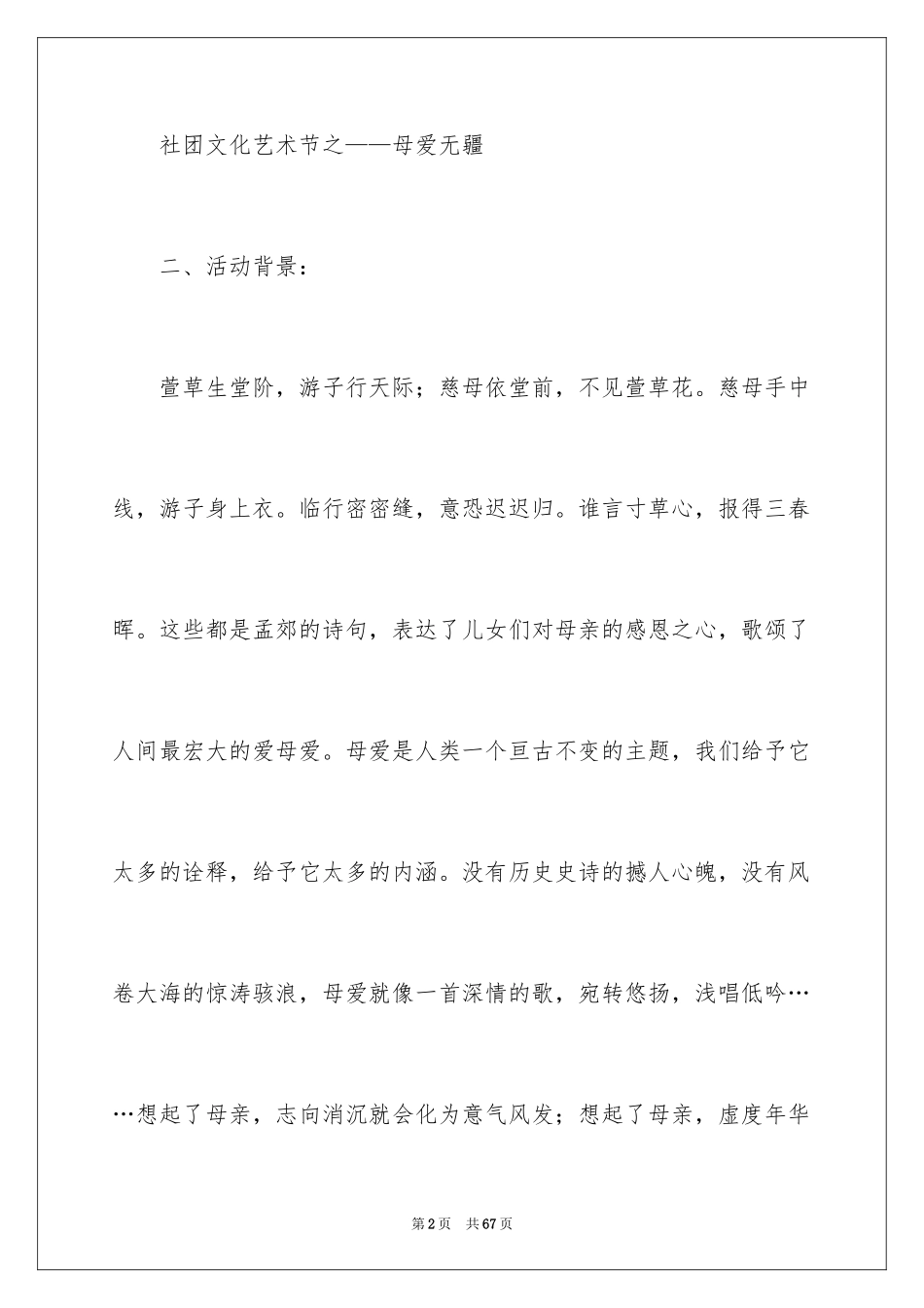 2024大学母亲节活动策划方案_第2页