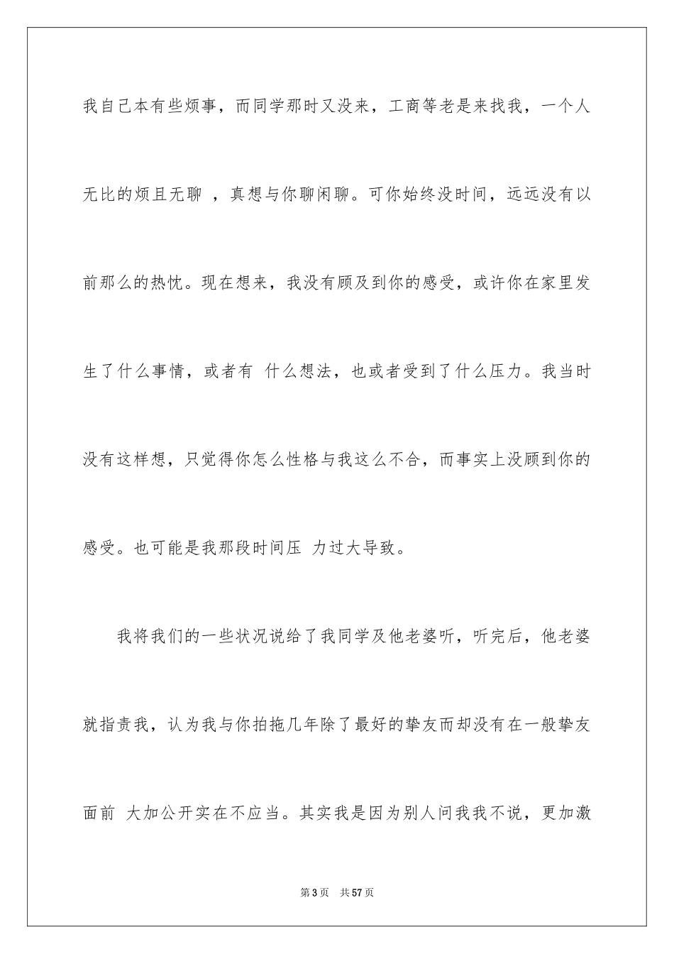 2024写给女朋友的道歉信_112_第3页