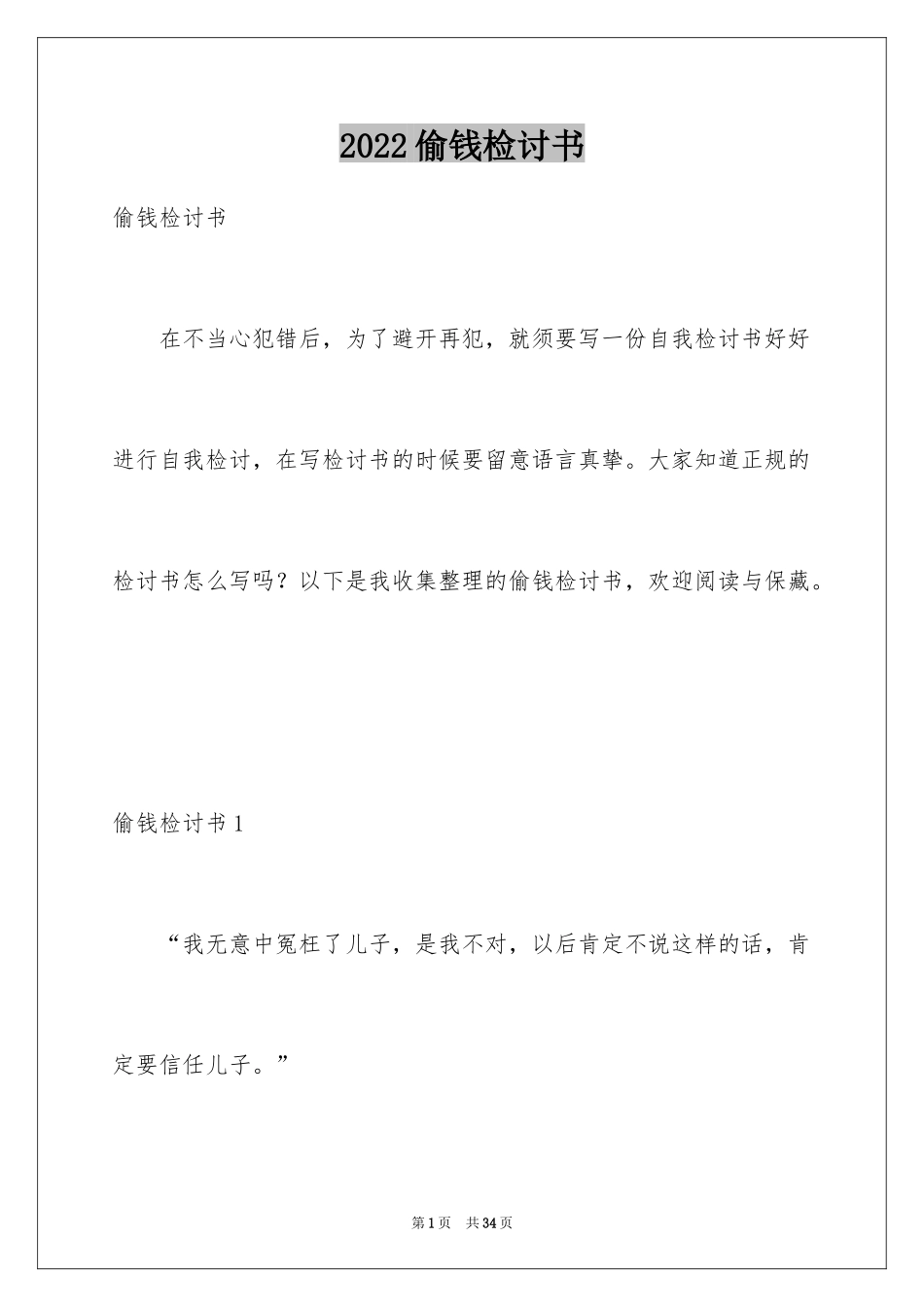 2024偷钱检讨书_第1页