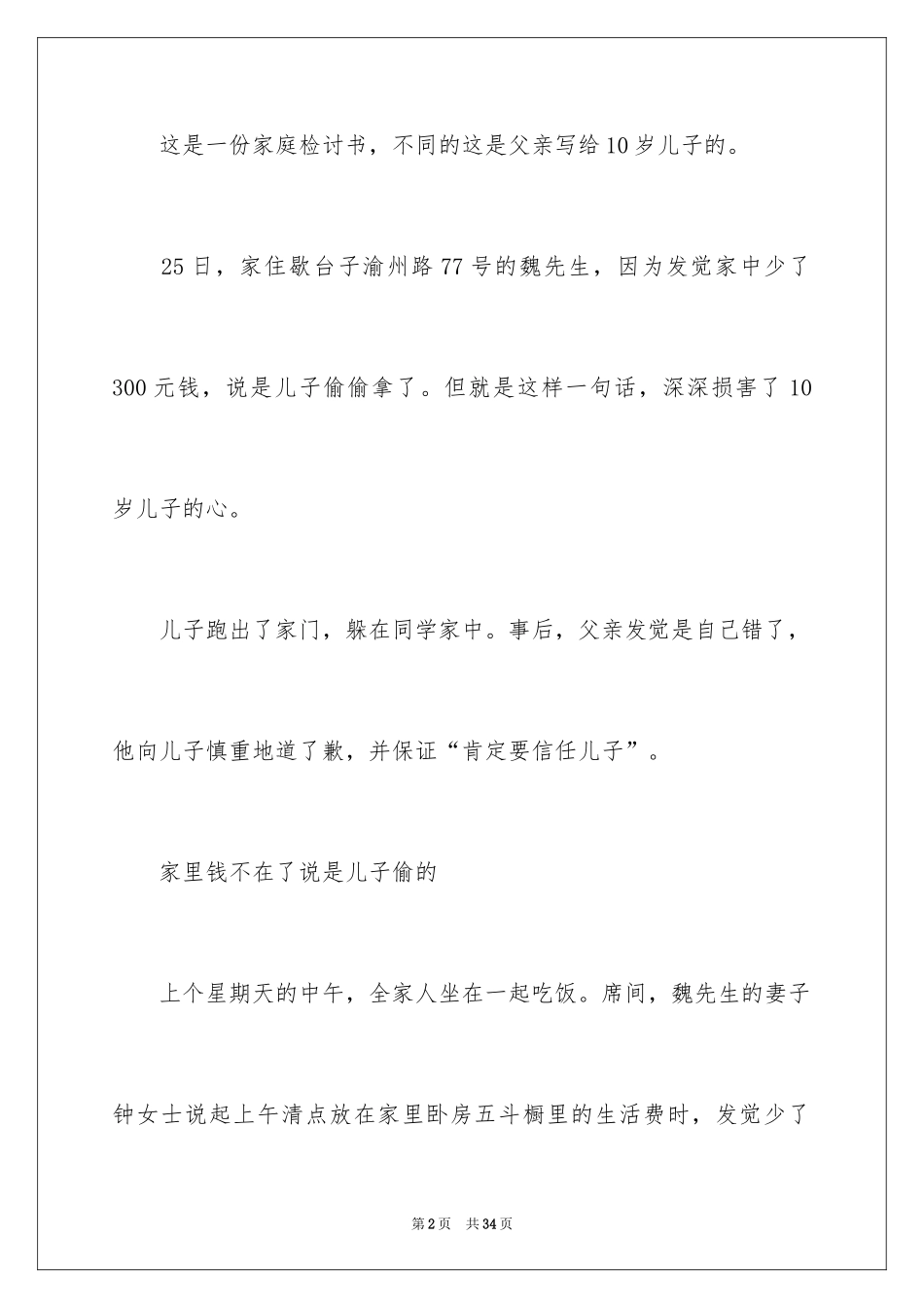 2024偷钱检讨书_第2页