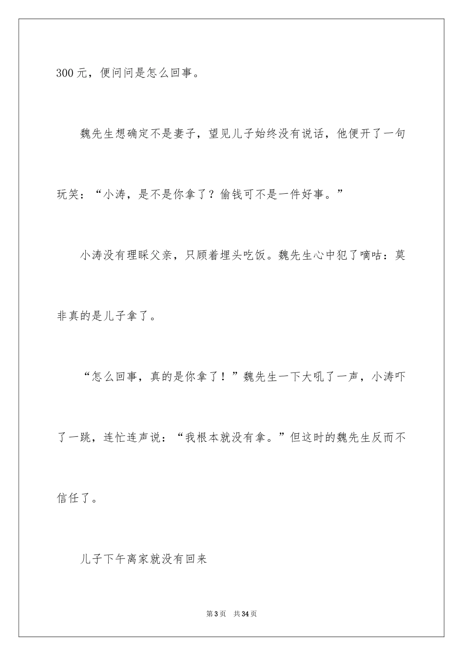 2024偷钱检讨书_第3页