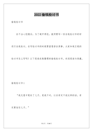 2024偷钱检讨书