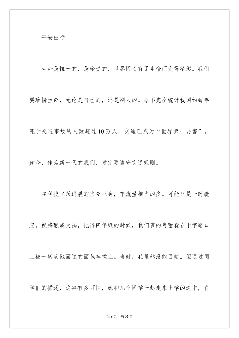 2024初中课前演讲稿_6_第2页