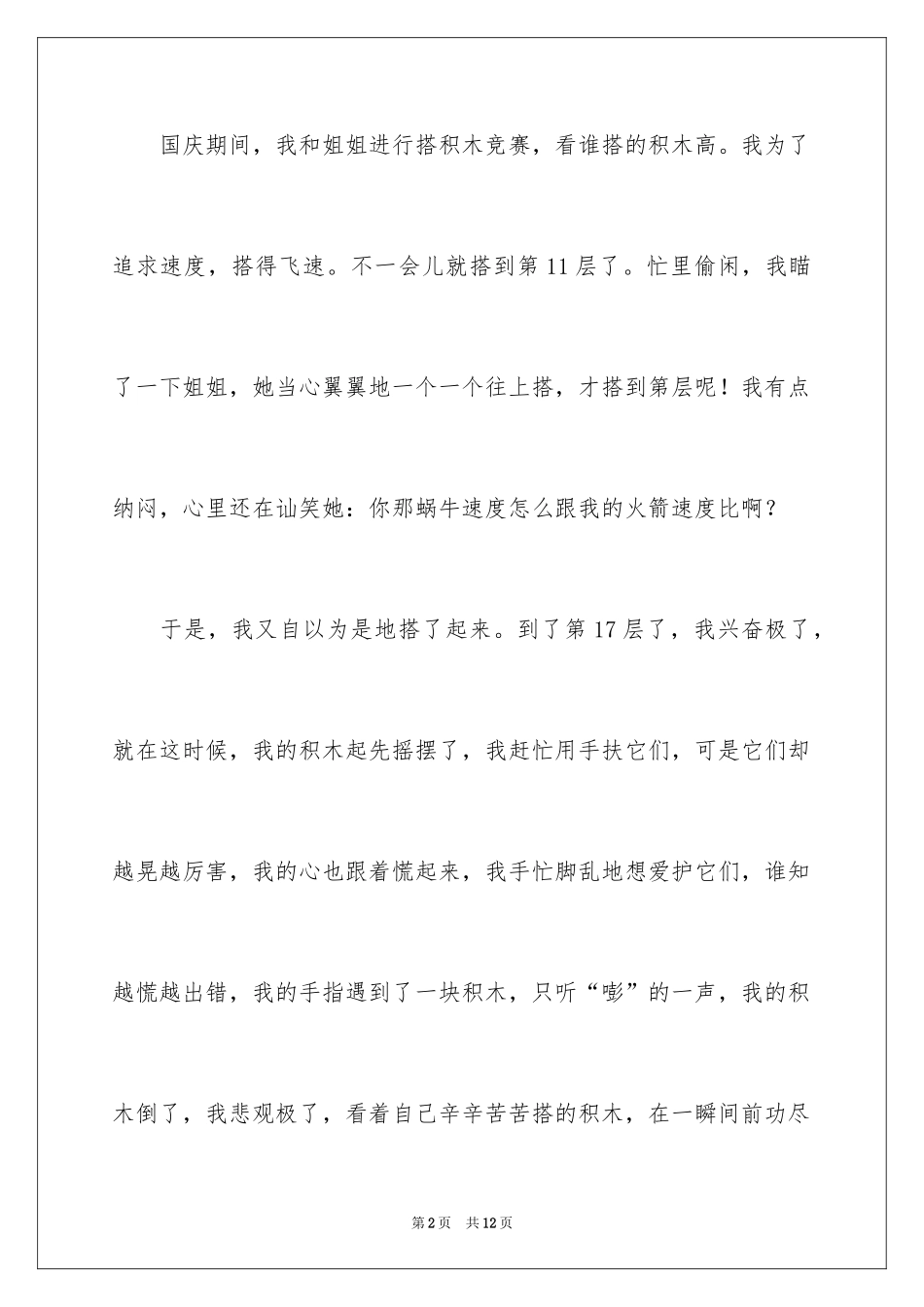 2024四年级启示作文_10_第2页