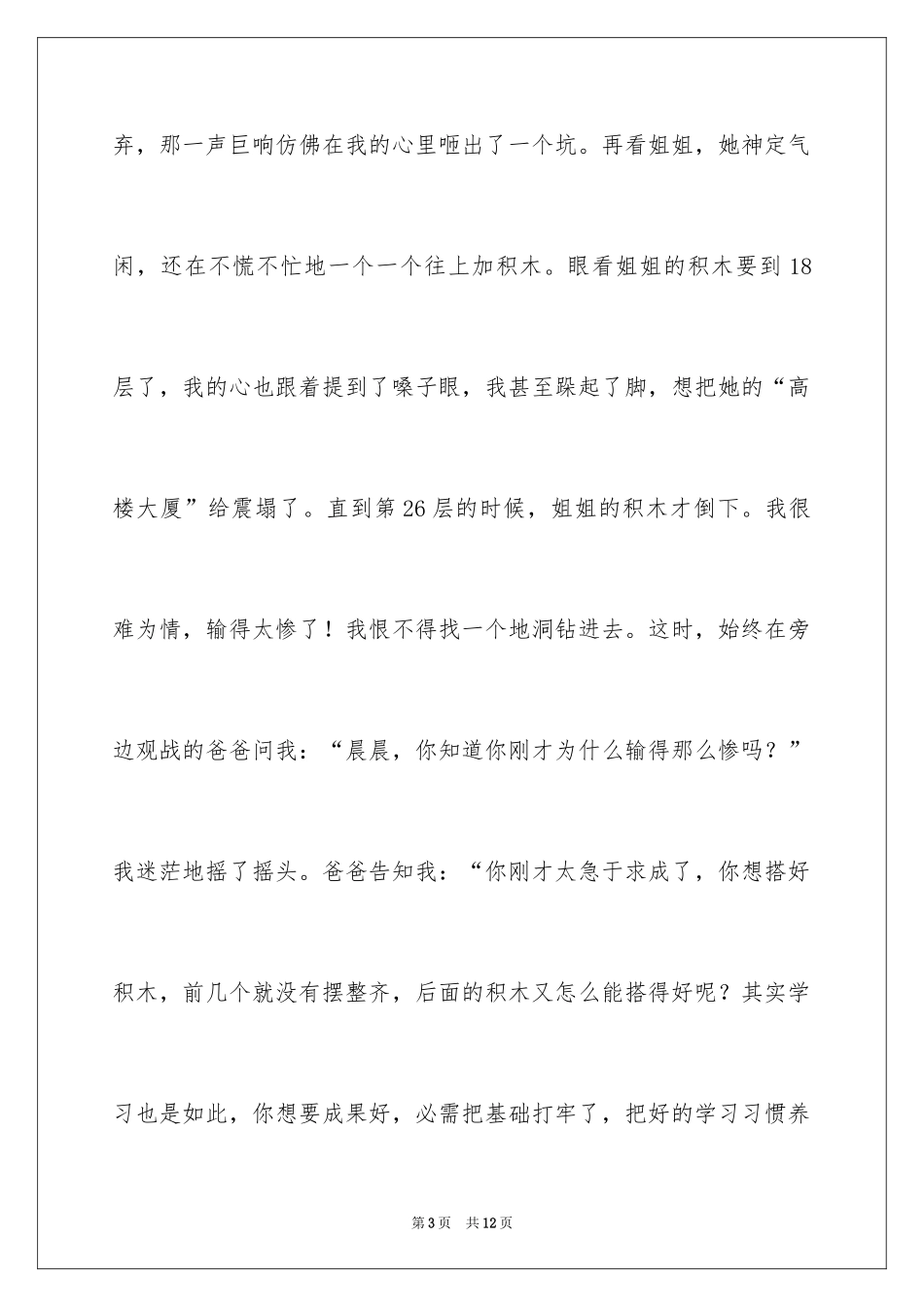 2024四年级启示作文_10_第3页