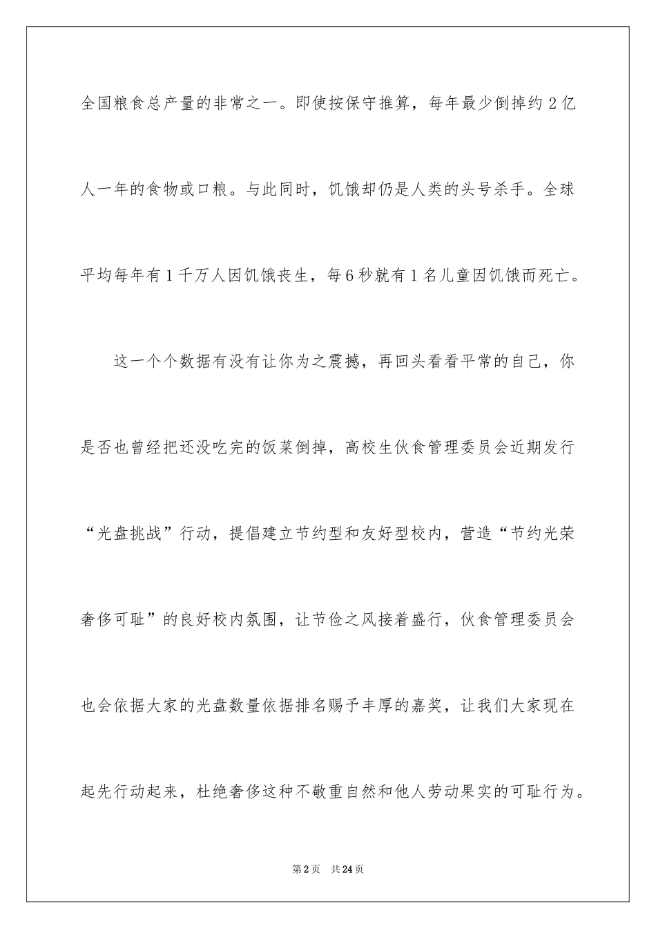 2024光盘行动倡议书_158_第2页