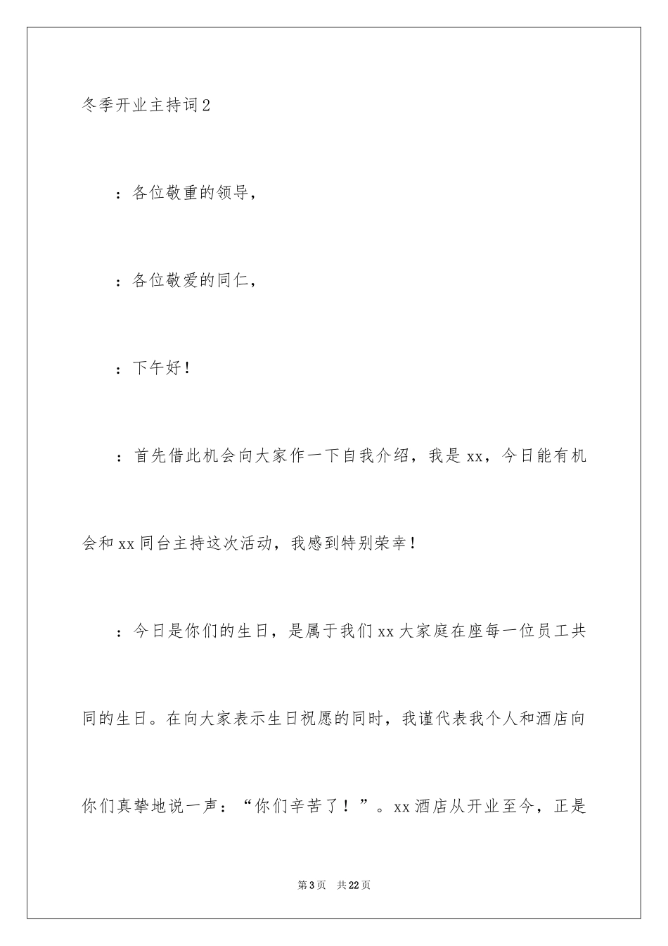 2024冬季开业主持词_第3页