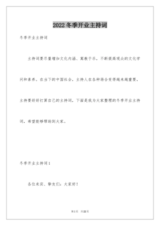 2024冬季开业主持词