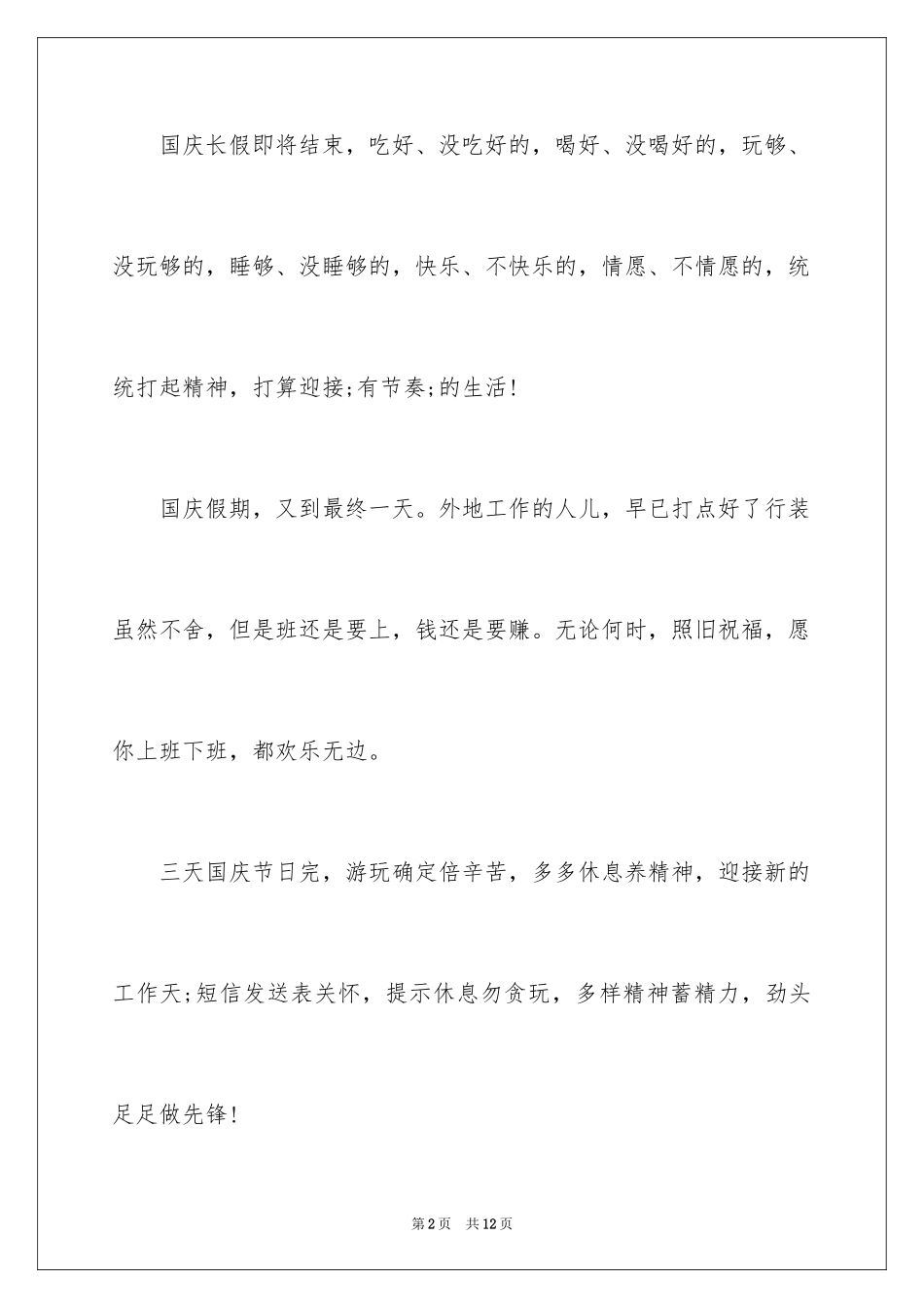 2024国庆节问候短信_第2页