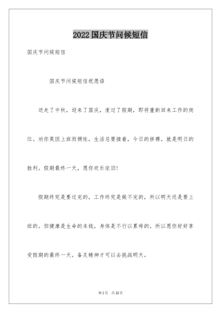 2024国庆节问候短信