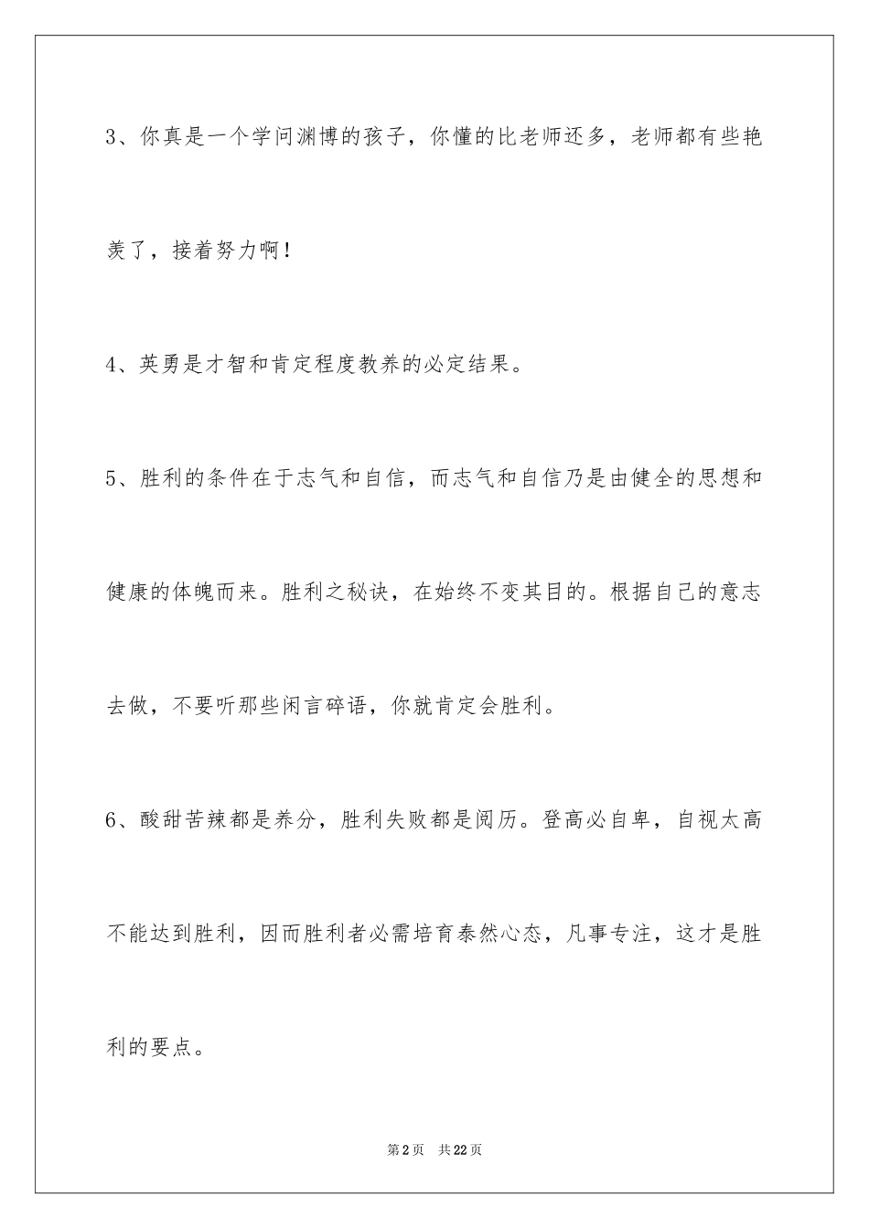 2024励志的话86条_第2页