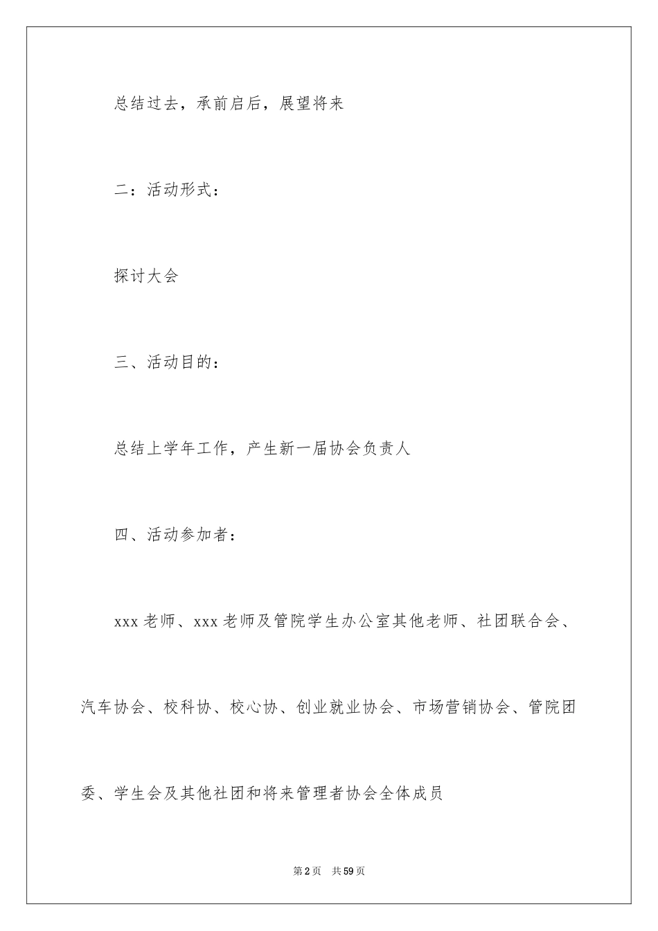 2024协会年会策划方案_4_第2页