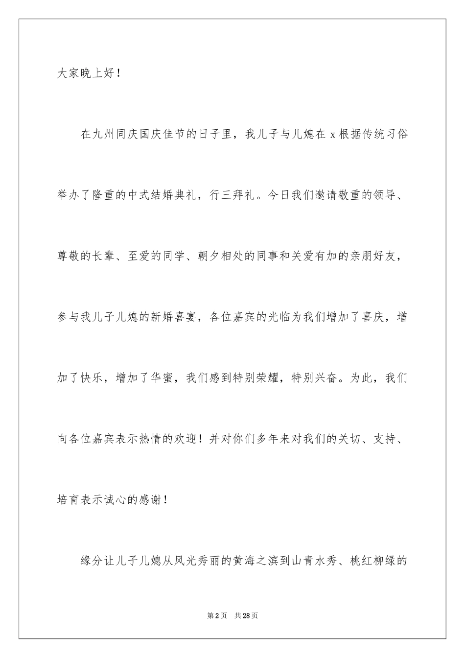 2024女儿结婚父亲致辞_第2页