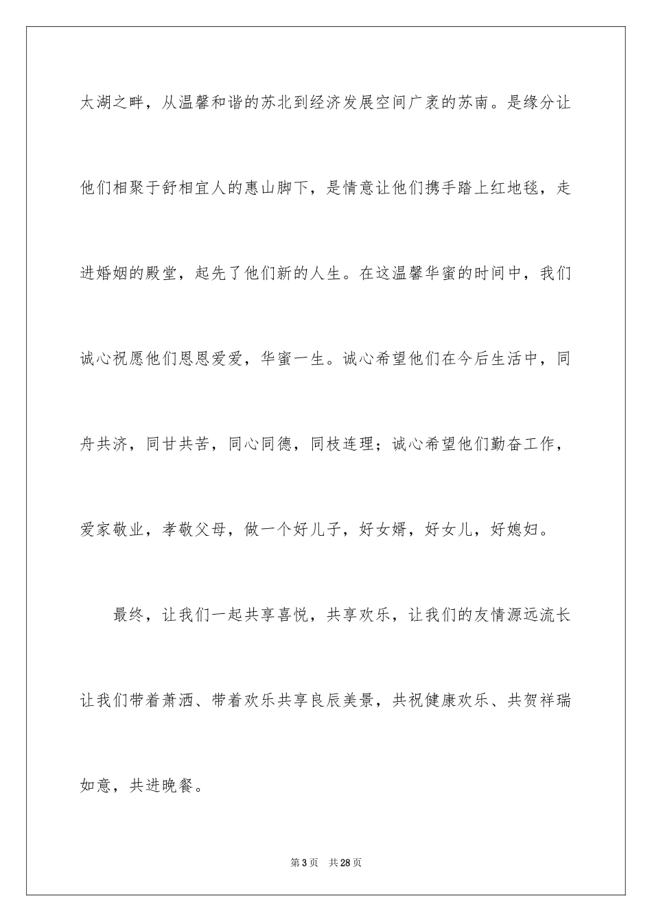 2024女儿结婚父亲致辞_第3页