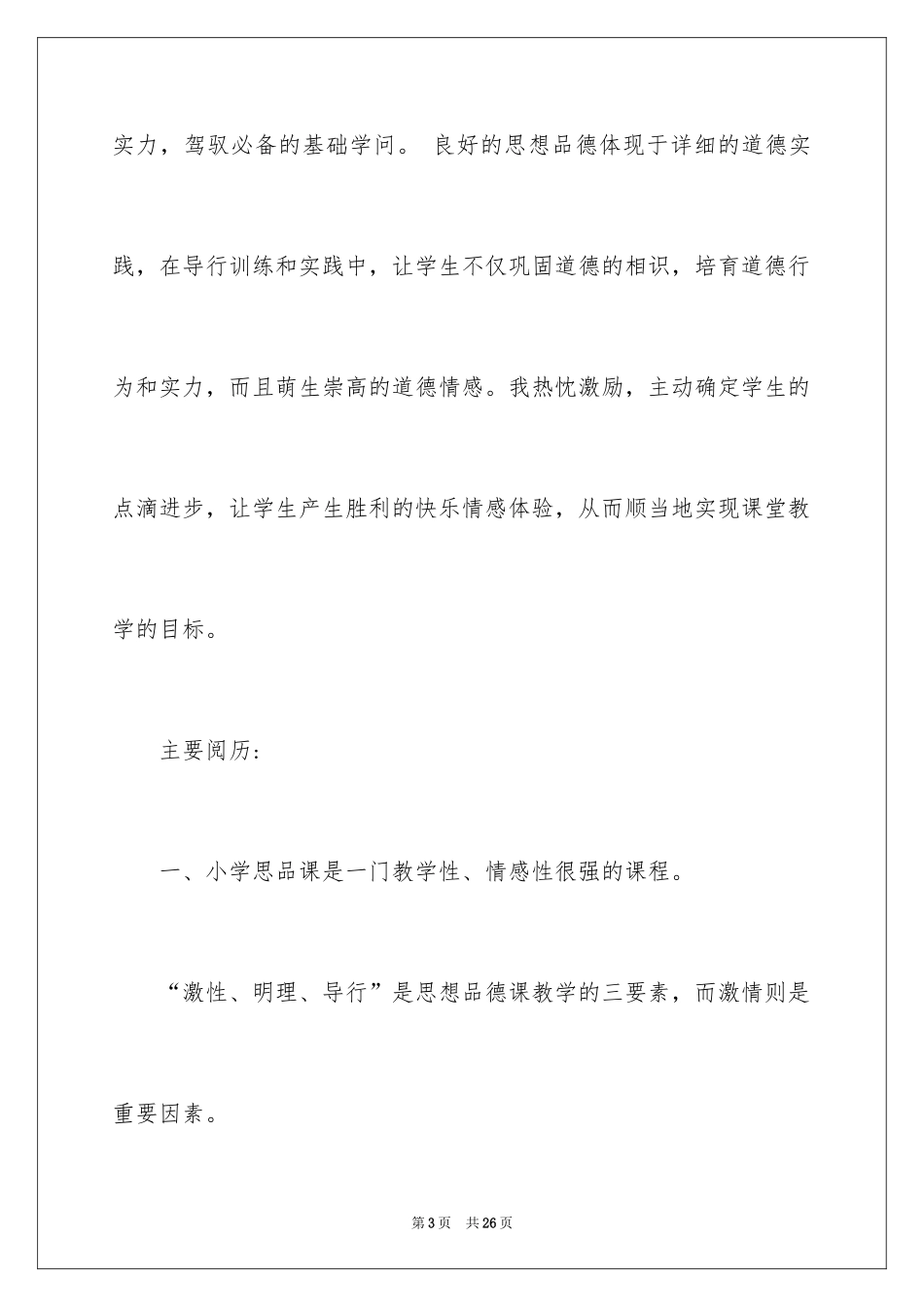 2024品德与社会教学工作总结_9_第3页