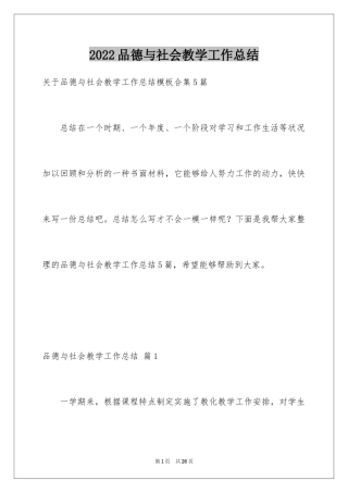 2024品德与社会教学工作总结_9