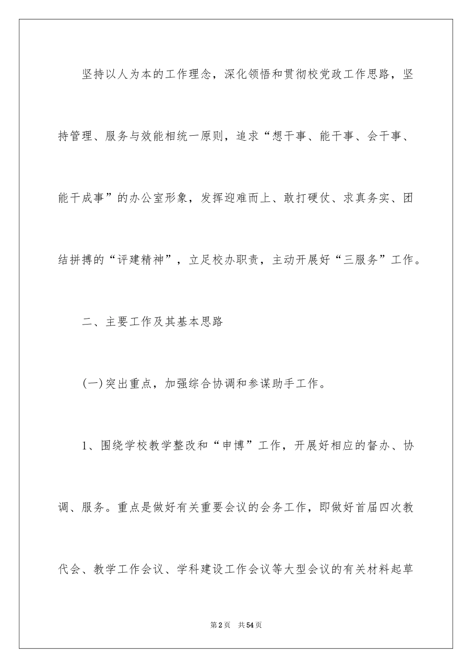 2024办公室文员工作计划_25_第2页