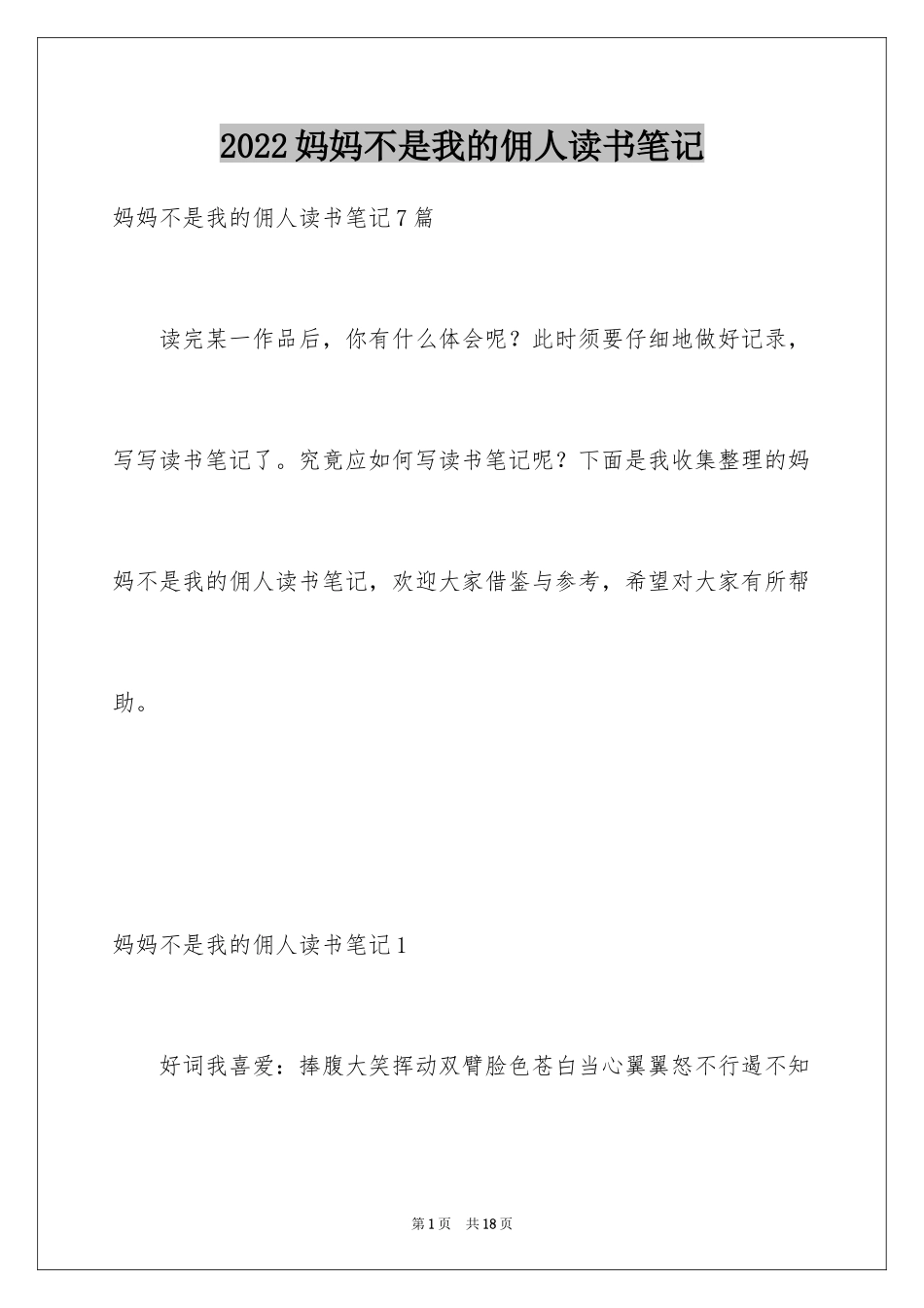 2024妈妈不是我的佣人读书笔记_3_第1页