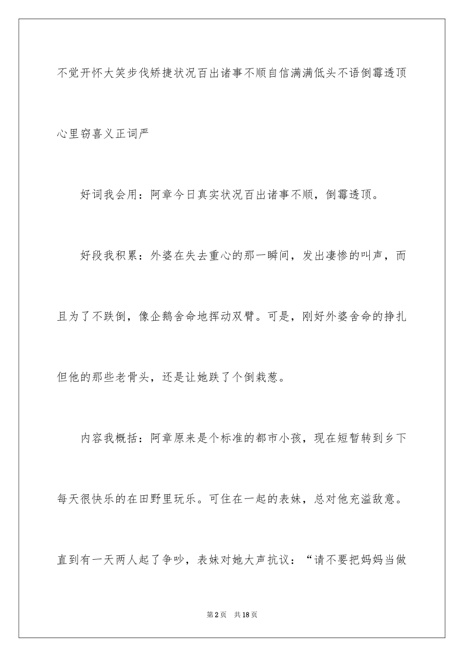 2024妈妈不是我的佣人读书笔记_3_第2页