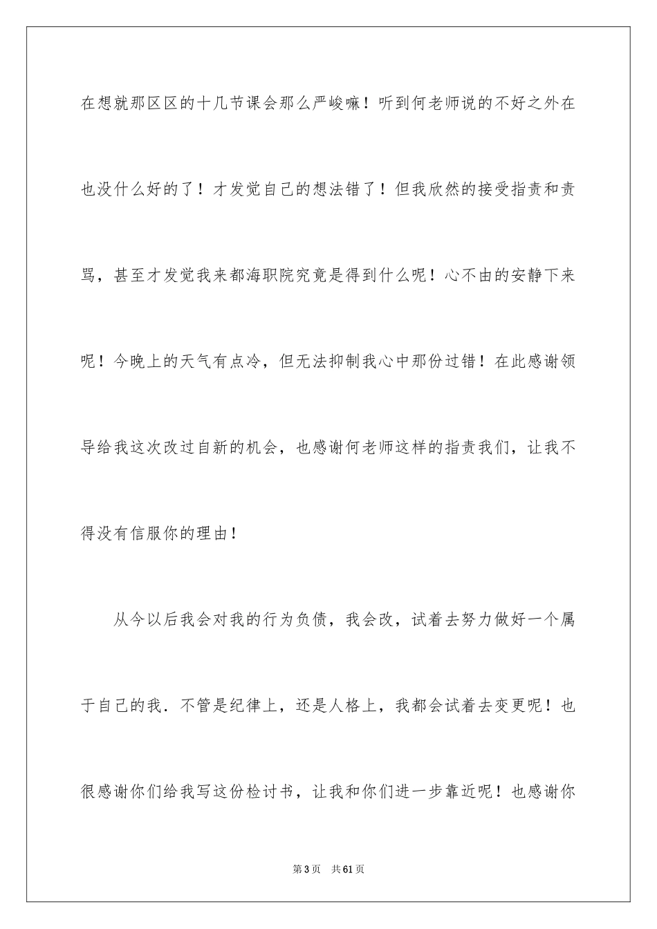 2024大学旷课检讨书_14_第3页