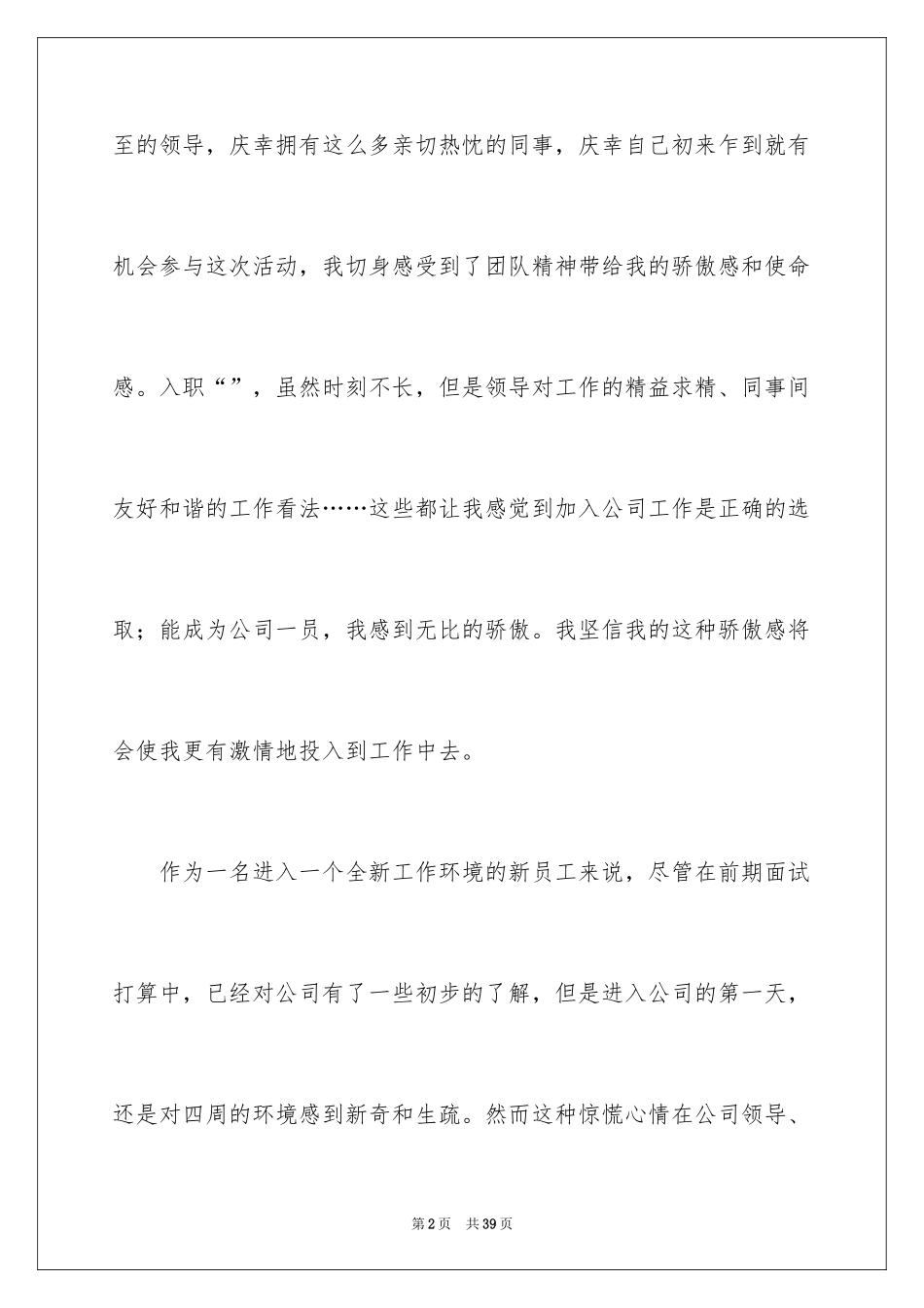 2024公司员工入职感言_第2页