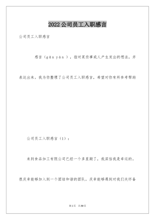 2024公司员工入职感言