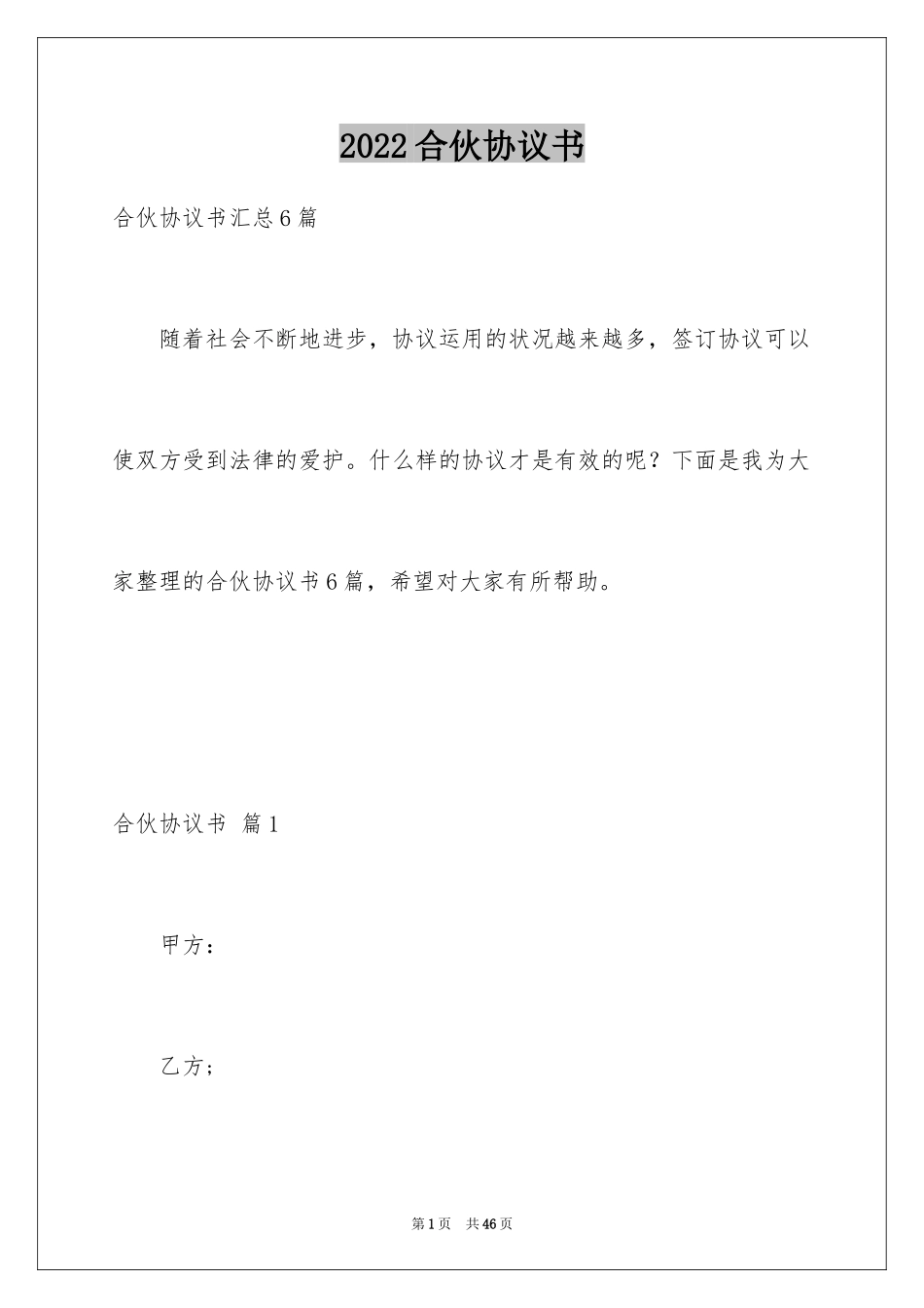 2024合伙协议书_54_第1页