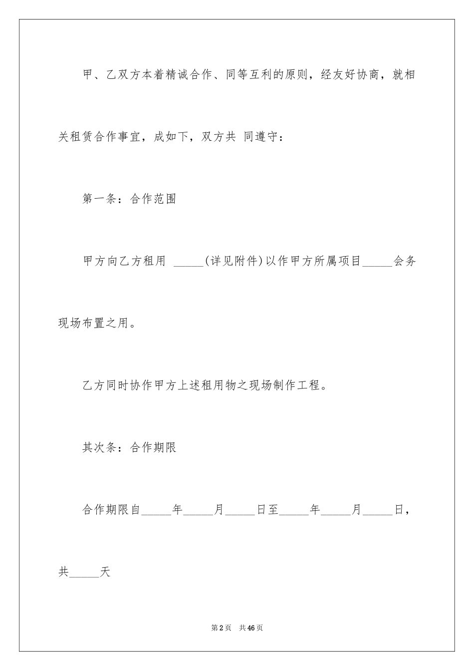 2024合伙协议书_54_第2页