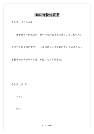 2024合伙协议书_54