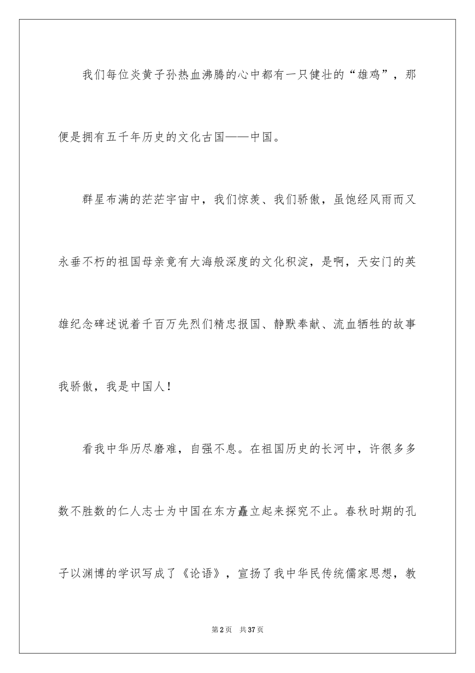 2024国庆节的演讲稿_743_第2页