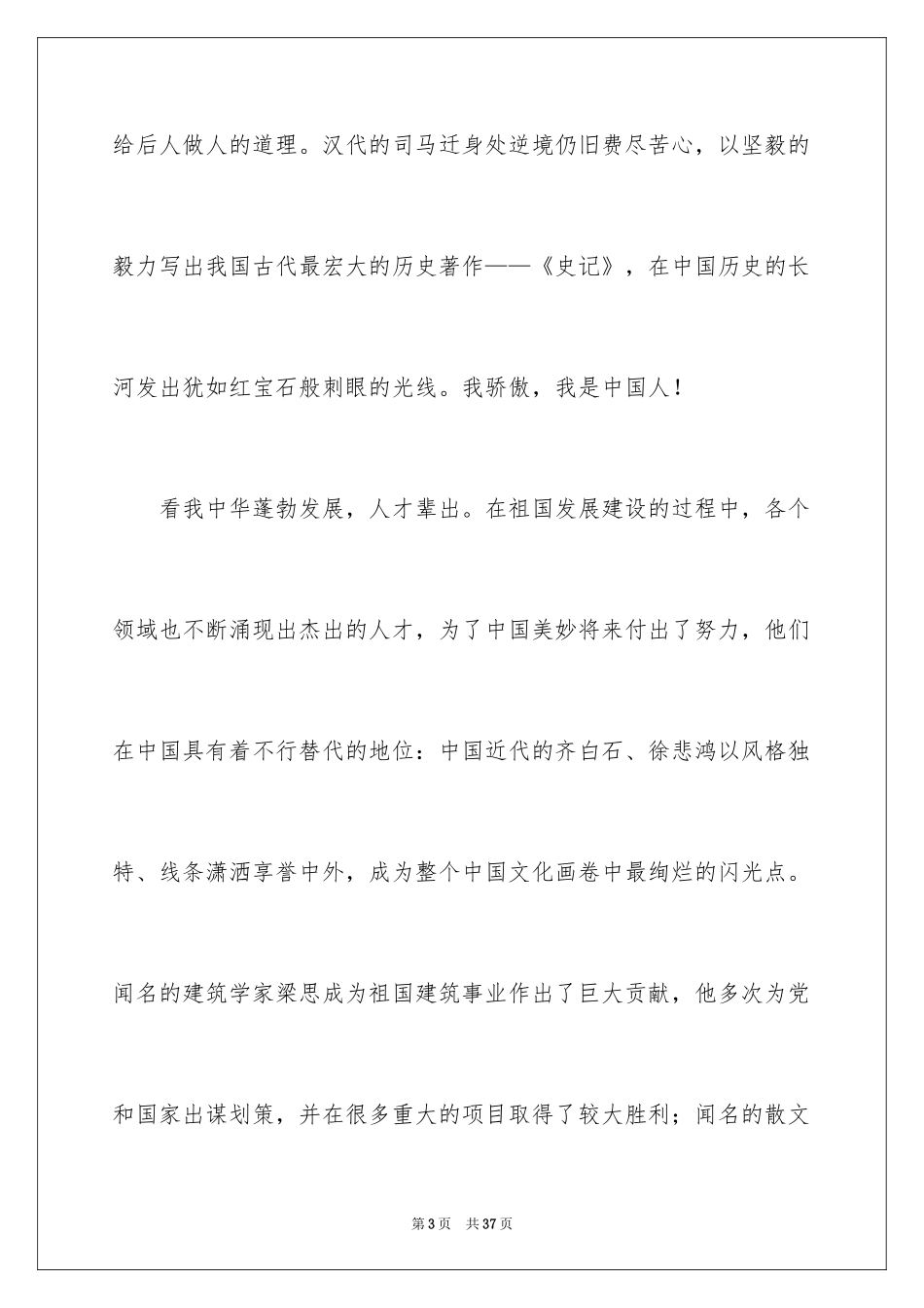 2024国庆节的演讲稿_743_第3页