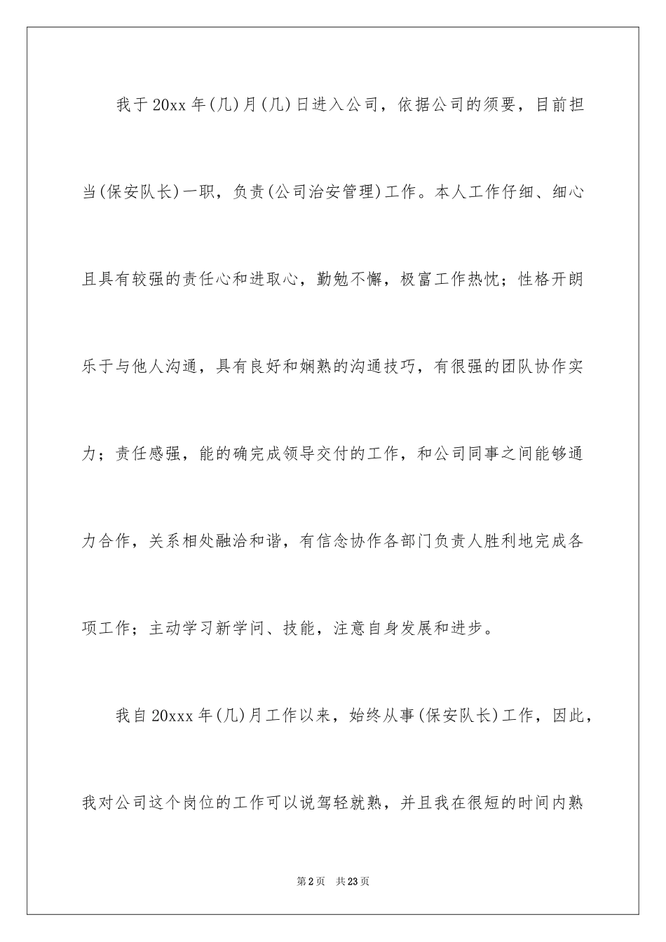 2024员工转正申请自我鉴定_1_第2页