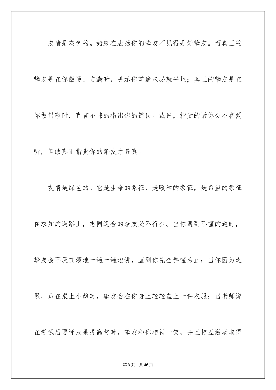 2024友谊初二作文_4_第3页