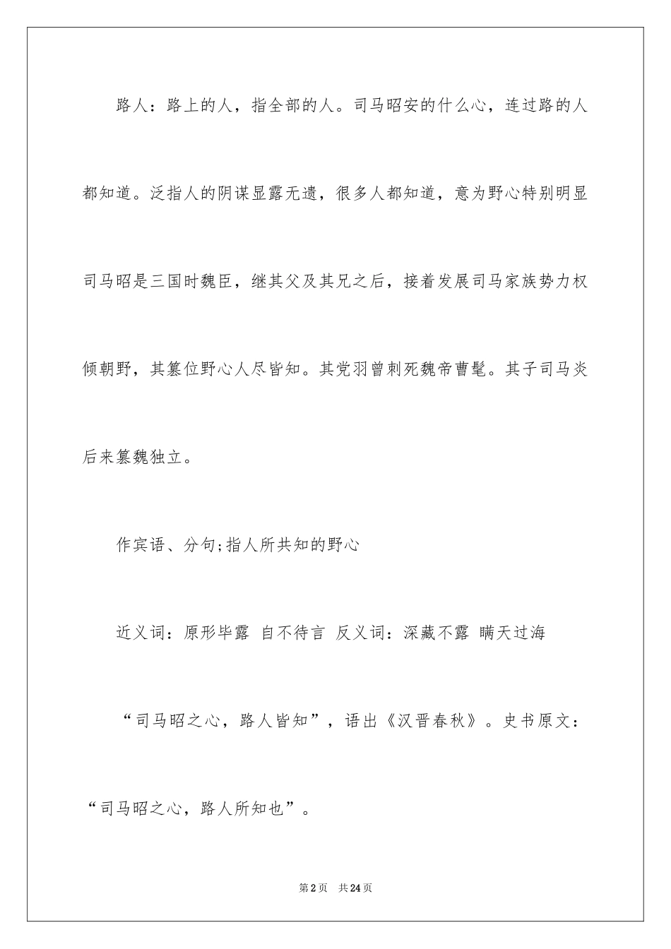 2024司马昭之心歇后语_第2页