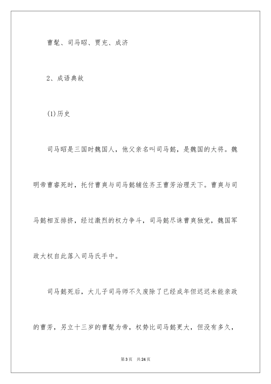 2024司马昭之心歇后语_第3页