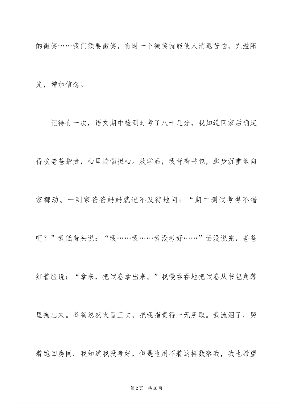 2024励志演讲稿_1193_第2页