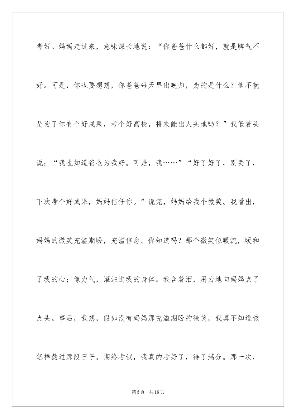 2024励志演讲稿_1193_第3页
