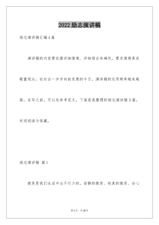 2024励志演讲稿_1193