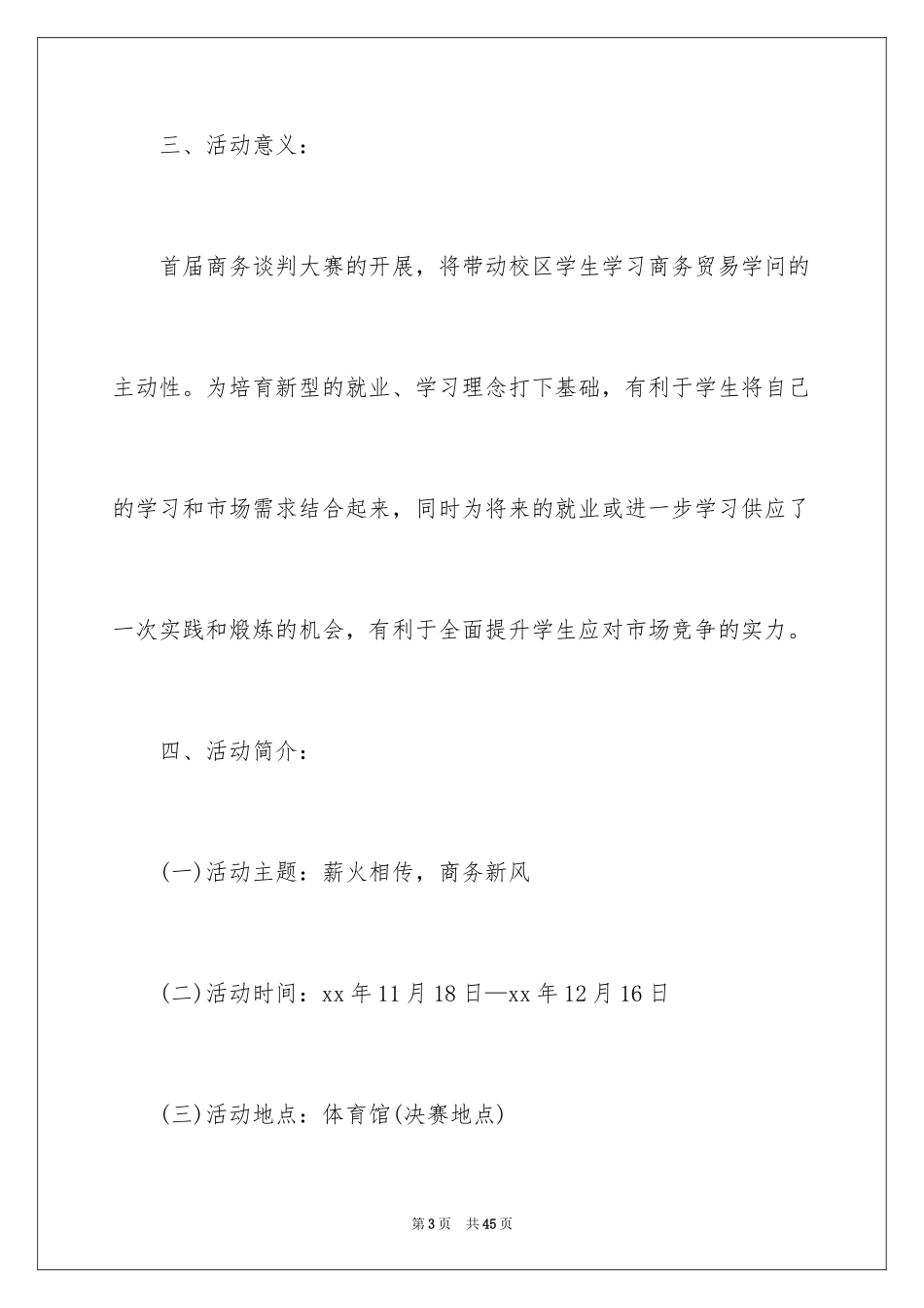 2024大学生商务谈判策划书_第3页