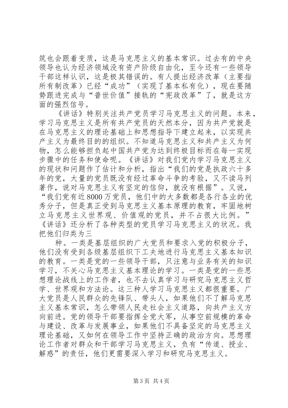 读陈奎元同志讲话学习心得体会_第3页