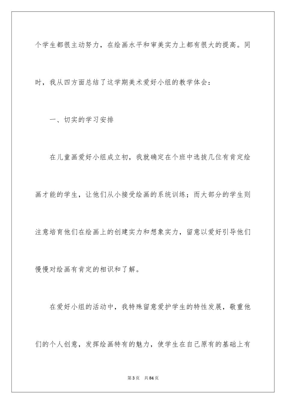 2024兴趣小组活动总结_第3页