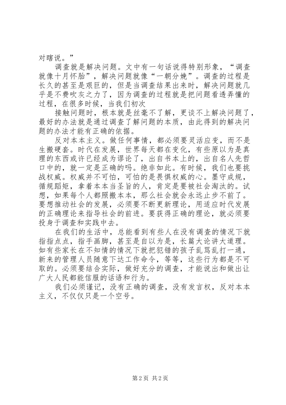 学习《反对本本主义》有感_第2页