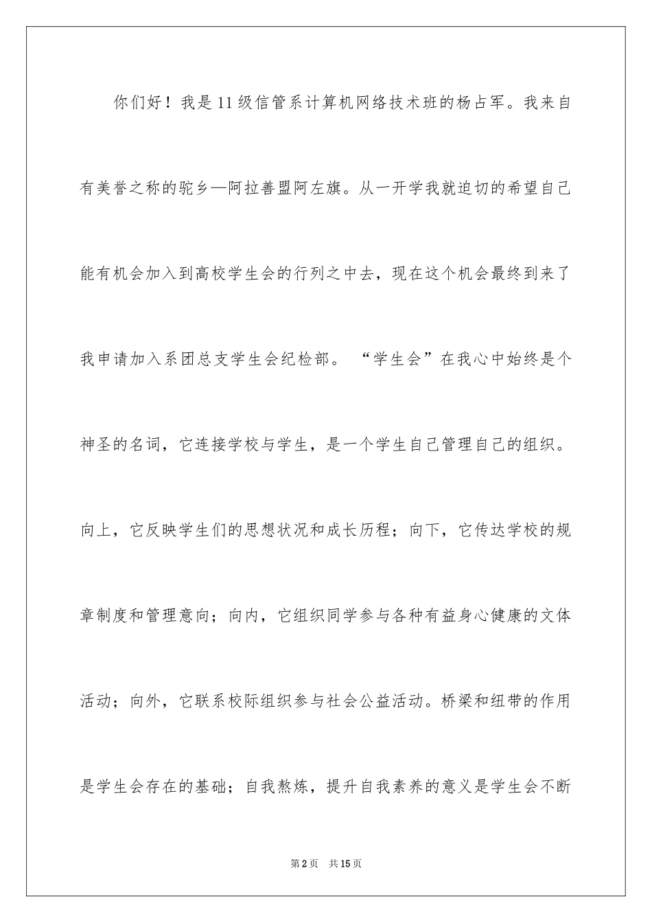 2024大学学生会纪检部申请书_2_第2页