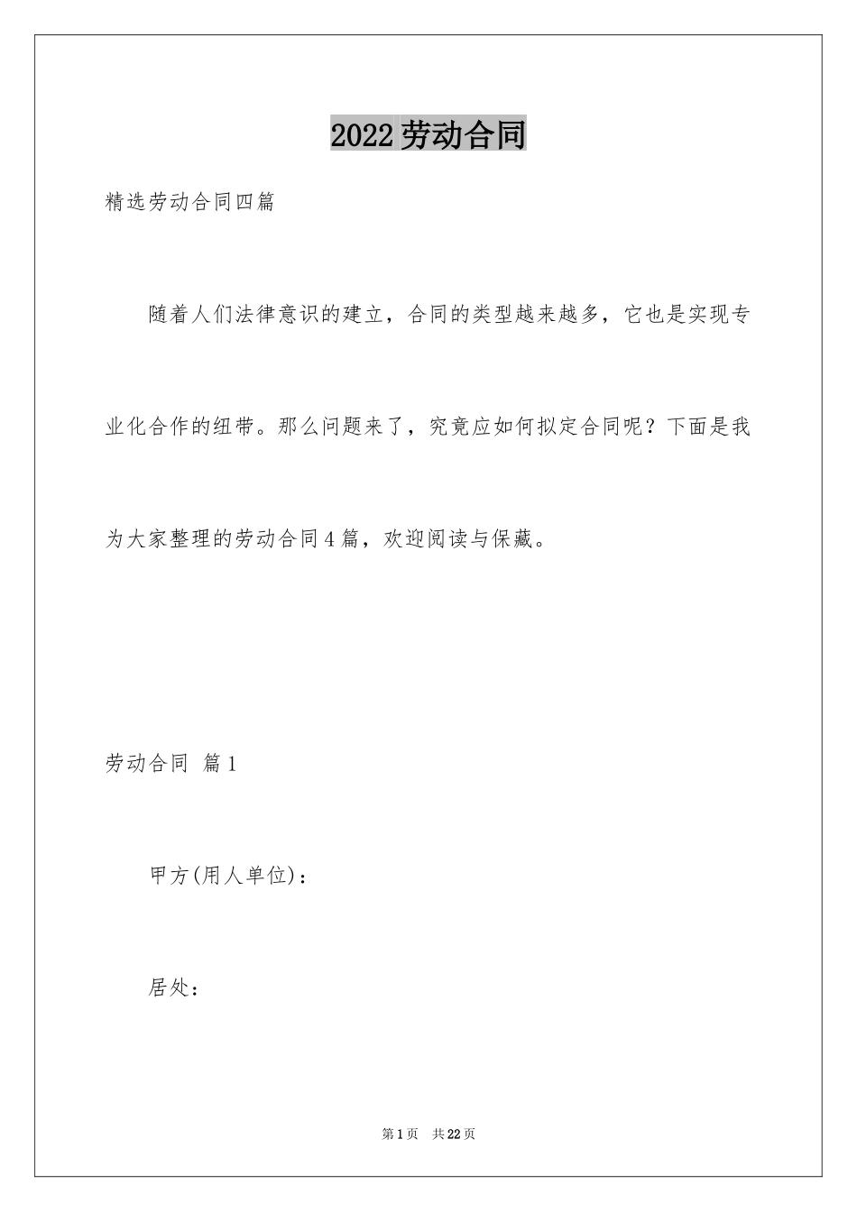 2024劳动合同_1464_第1页