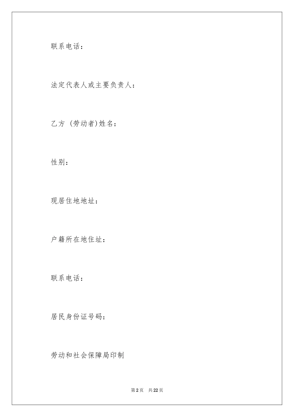 2024劳动合同_1464_第2页