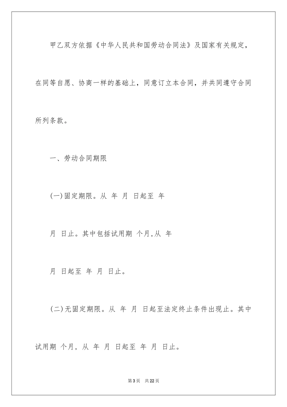 2024劳动合同_1464_第3页