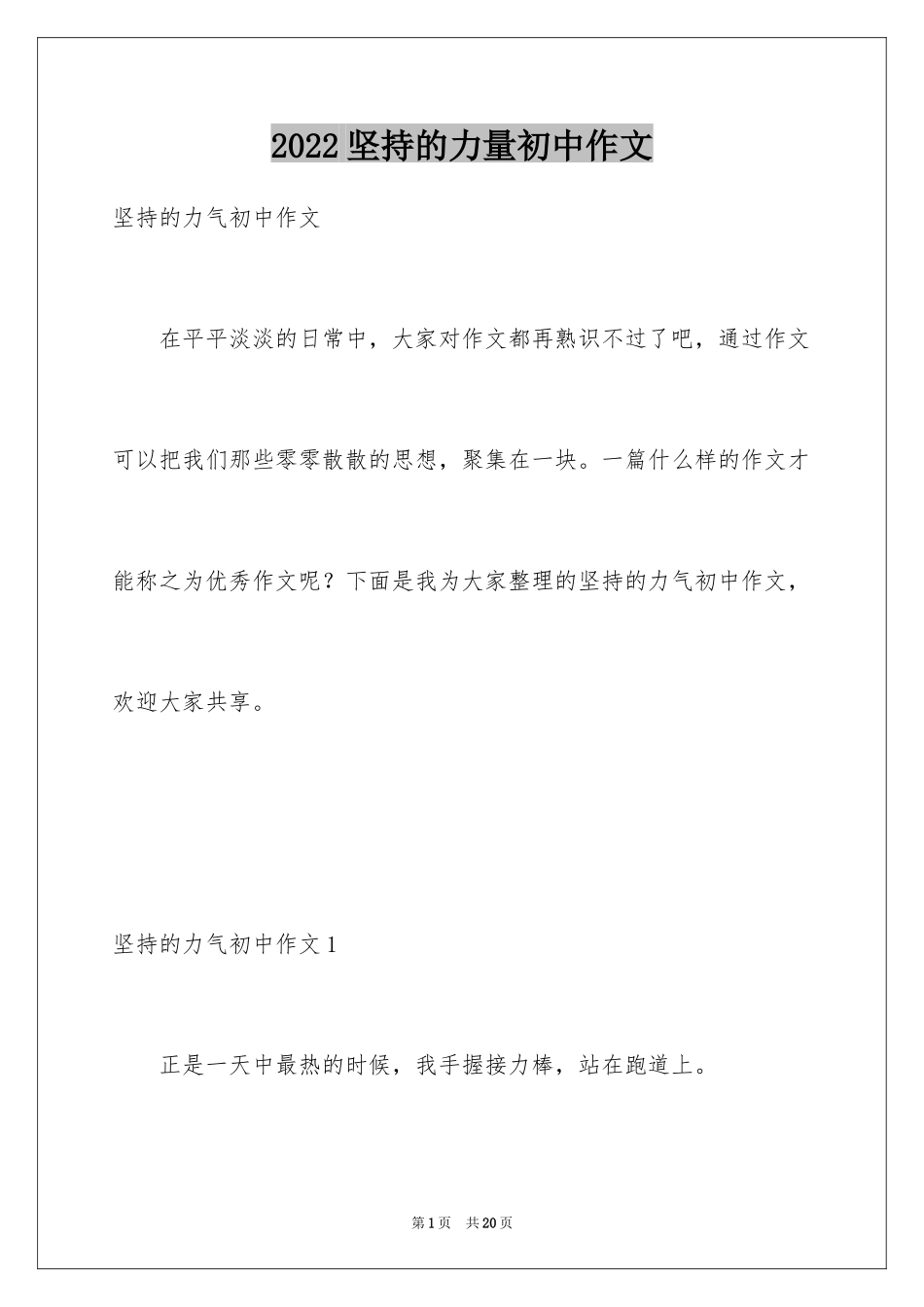 2024坚持的力量初中作文_5_第1页