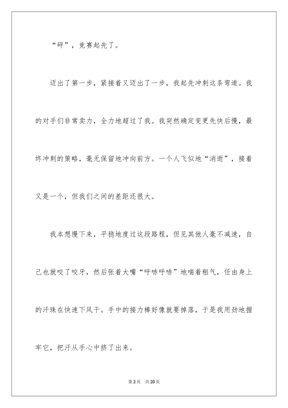 2024坚持的力量初中作文_5_第2页