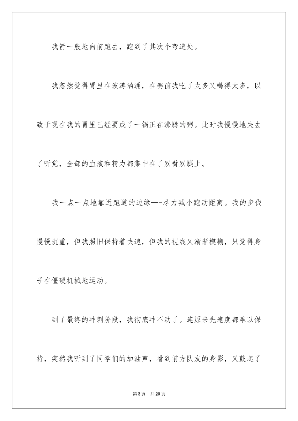 2024坚持的力量初中作文_5_第3页